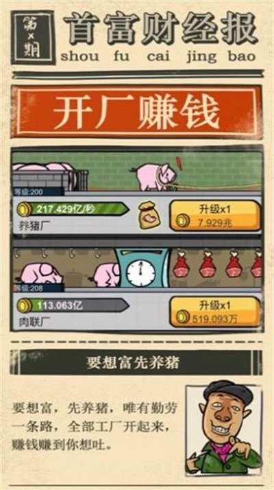 西瓜市首富游戏 西瓜市首富手游下载