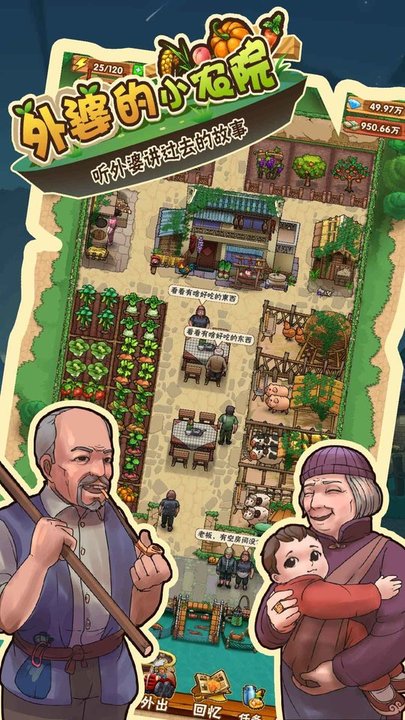 外婆的小农院2官方下载
