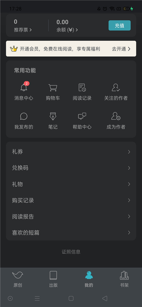 豆瓣阅读app怎么看小说 豆瓣阅读app看书方法