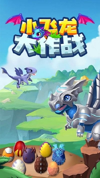 小飞龙大作战最新版