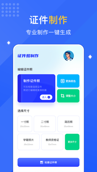 最美证件馆手机版
