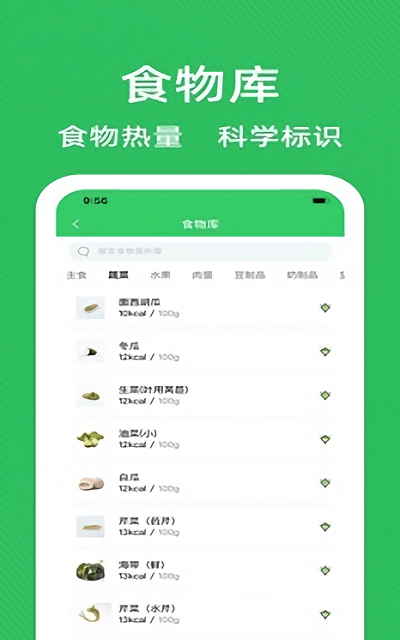 减肥营养师app 减肥营养师软件下载
