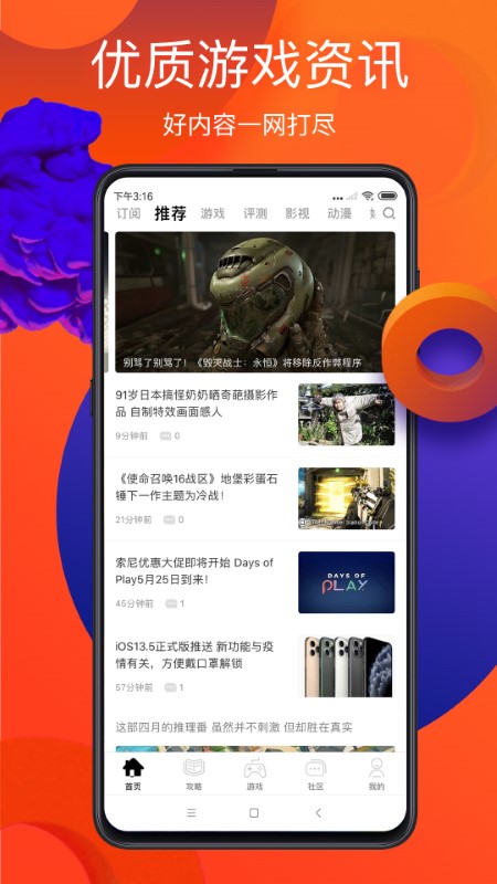 游侠网app 游侠网下载安装