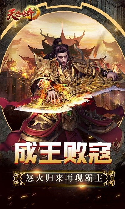 天盛传奇手游官方版
