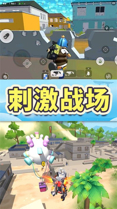 香肠人跳伞吃鸡官方版