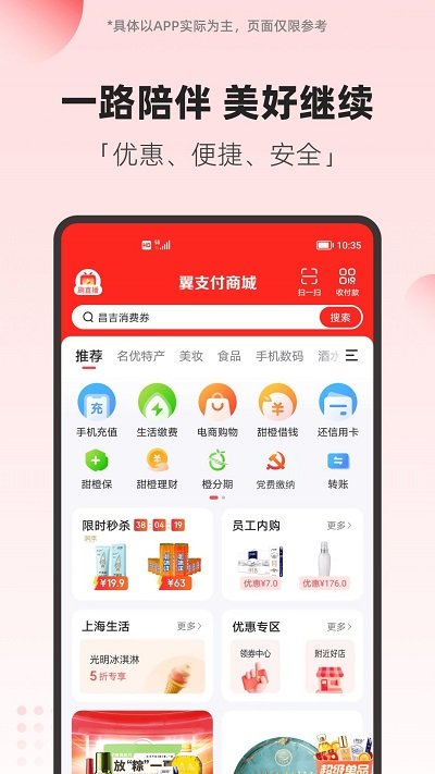 2025翼支付最新版本
