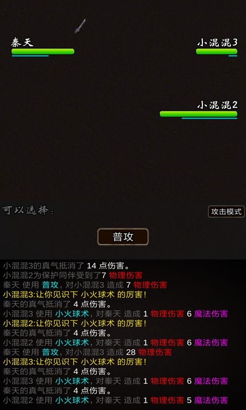 我要修真手游