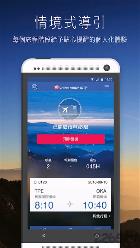台湾中华航空