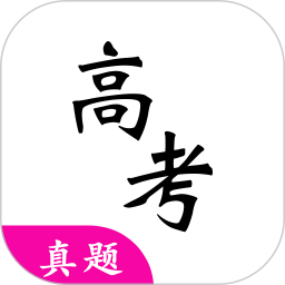 高考真题全刷2025版