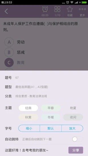 小学教师资格总题库app下载
