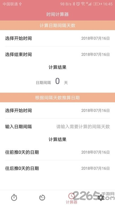 时光录手机版