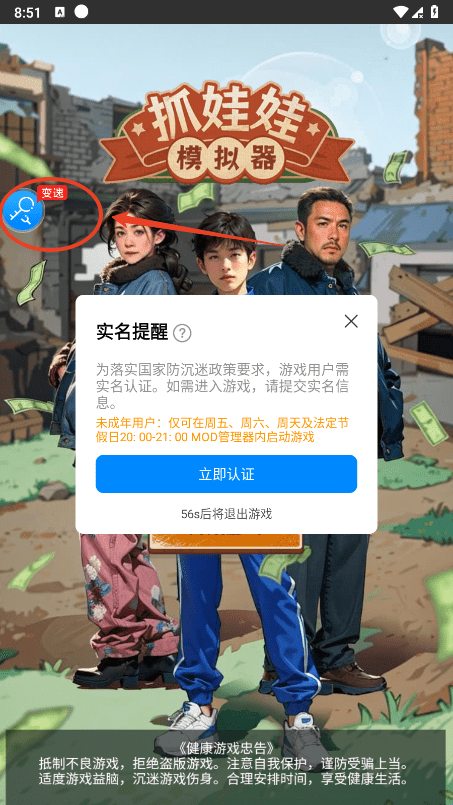 八门神器免root修改器新款怎么用 八门神器免root怎么用