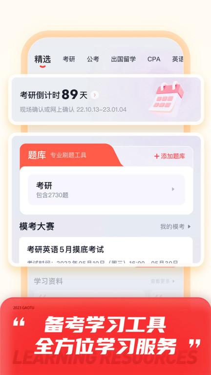 高途课堂app官方版