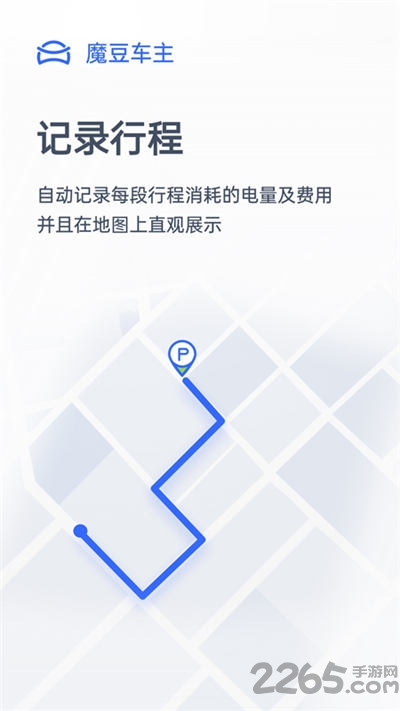 魔豆车主软件