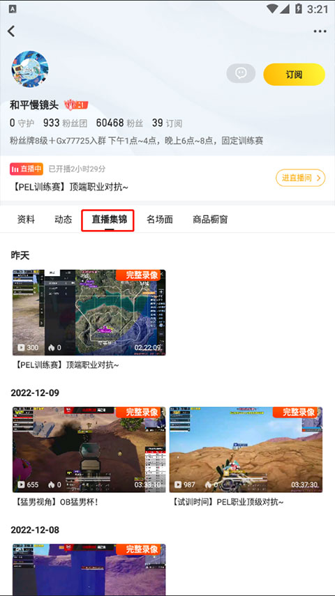 虎牙直播怎么看回放 虎牙app回放在哪看