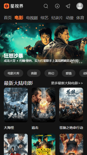 星视界影视手机版