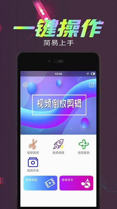 视频倒放编辑软件下载
