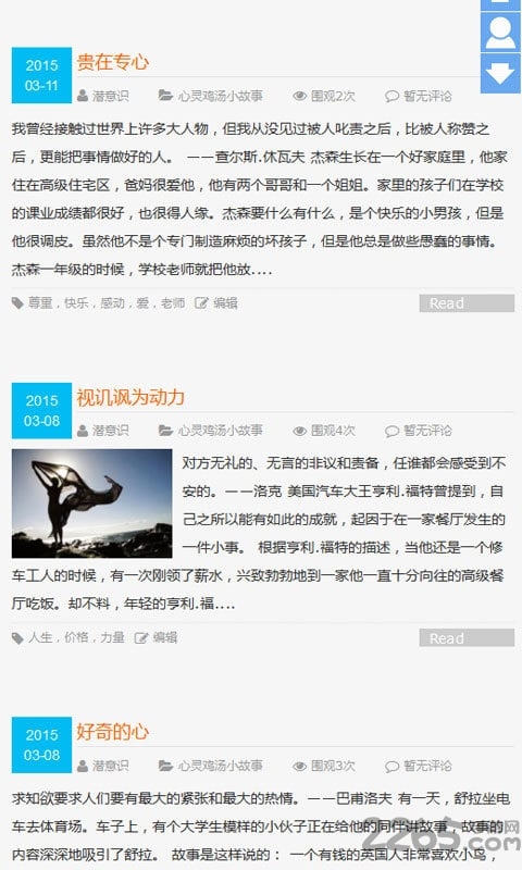 心灵鸡汤软件