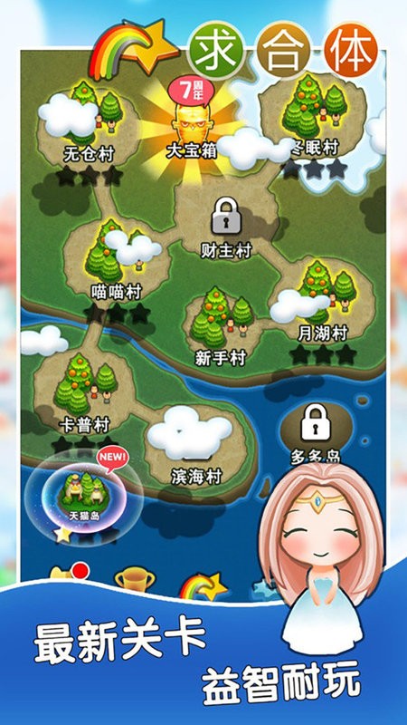 求合体官方版