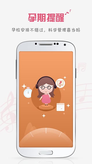 胎教盒子app