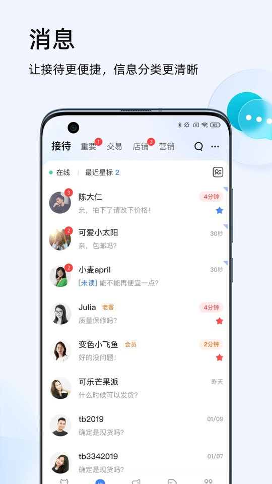 千牛商家工作台手机版