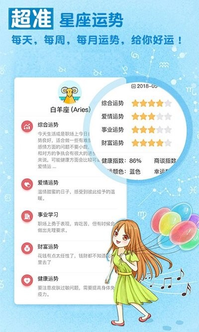 星座运势每日测算最新版 星座运势每日测算app下载
