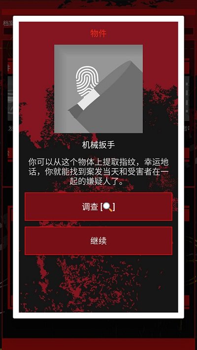 侦探推理大师手机版