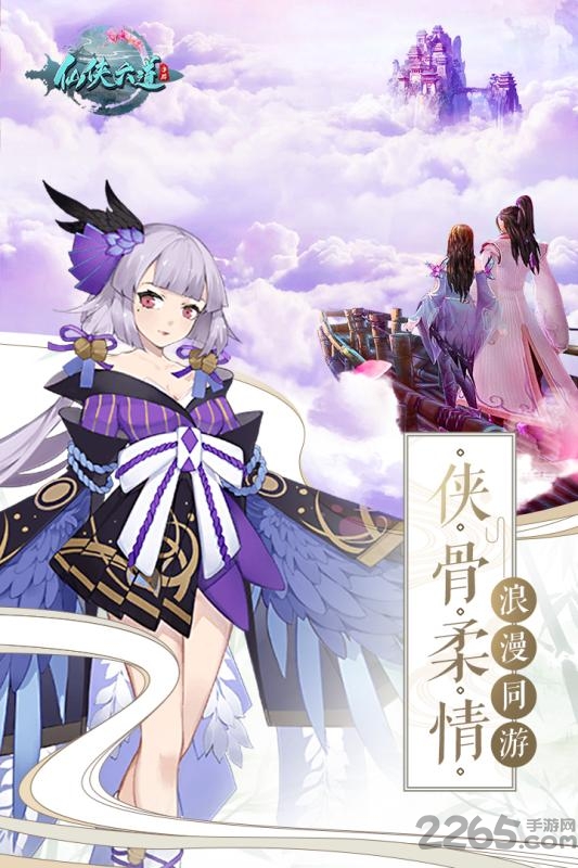 仙侠六道领红包版