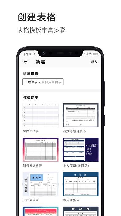 excel表格app