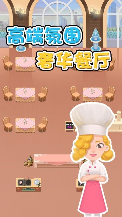 米其淋餐厅游戏