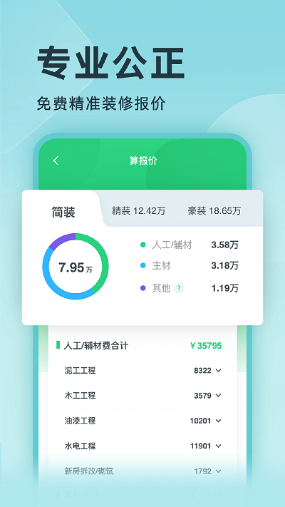土巴兔装修设计软件app