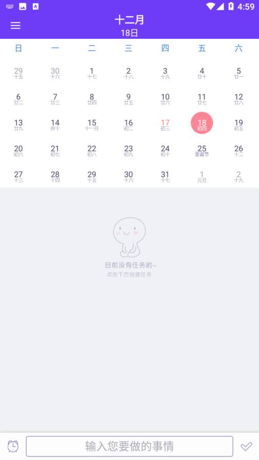 诺诺日程软件 诺诺日程app下载