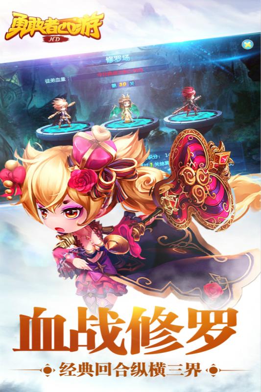 勇敢者西游手机版