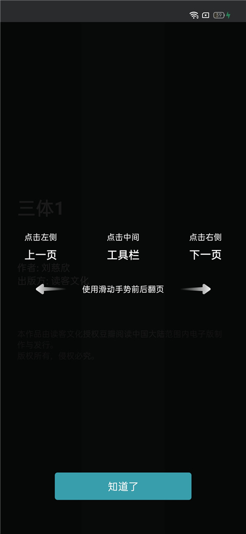 豆瓣阅读app书架使用方法 豆瓣阅读app看书操作方法