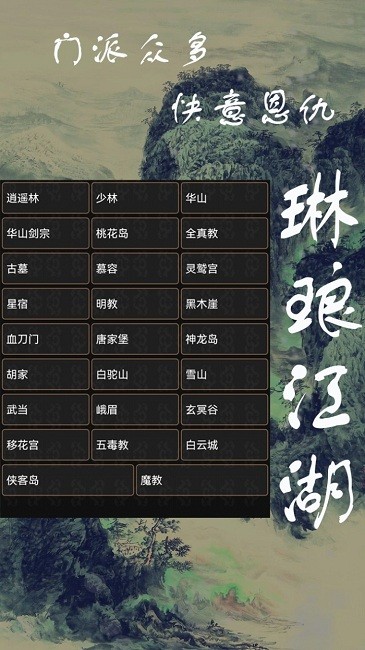 琳琅江湖手机版