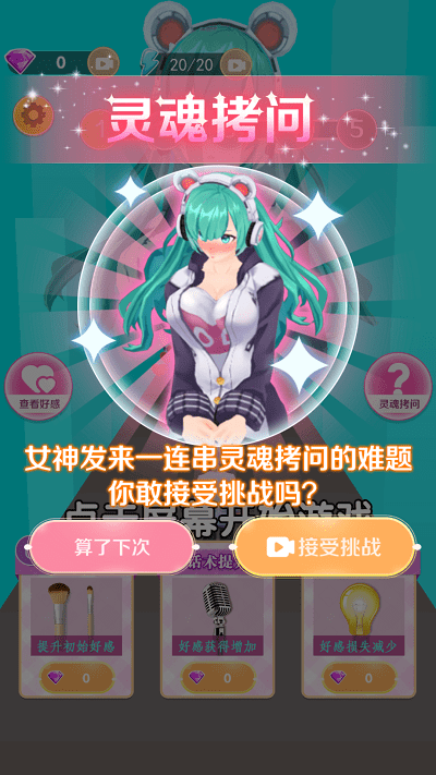 女神来聊天手机版