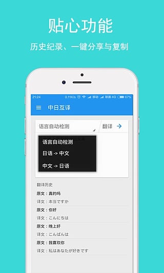 日语翻译软件手机版