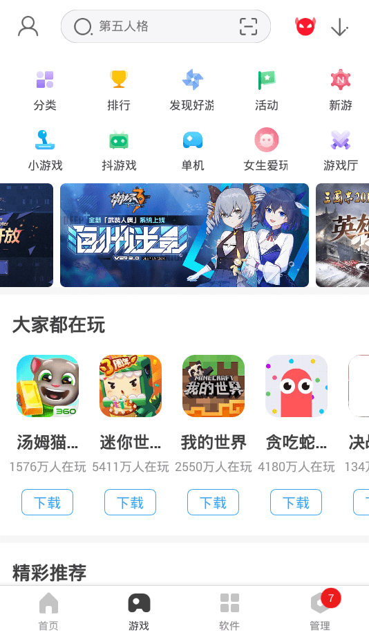 360手机助手旧版本