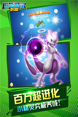 口袋妖怪联盟下载
