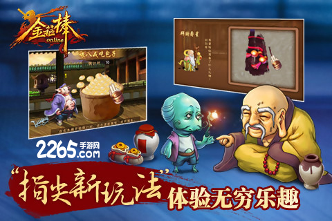 金箍棒游戏