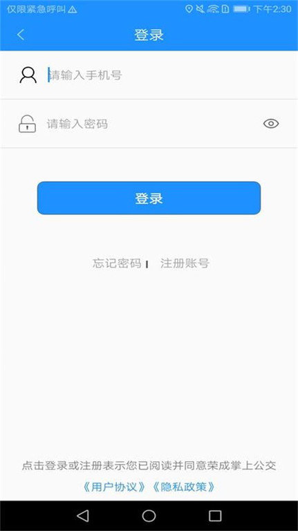 荣成智能掌上公交官方版