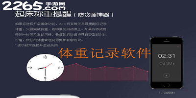 体重记录软件