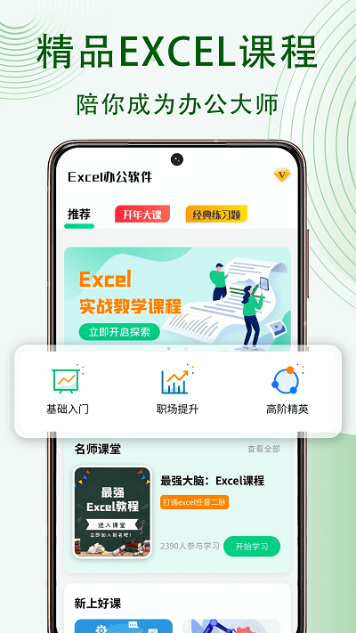excel表格办公手机版