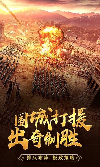 三国先锋策略版游戏