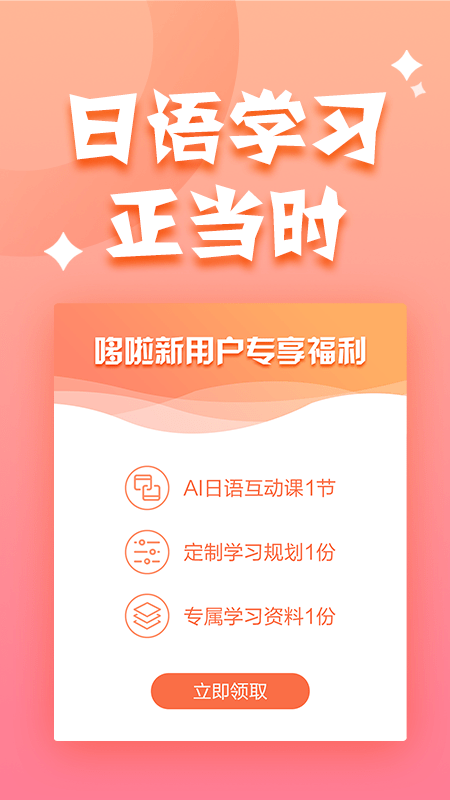 哆啦日语app