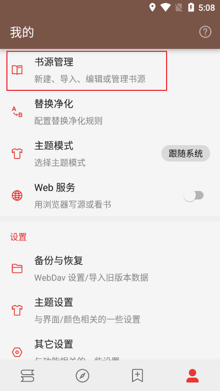阅读app怎么导入书源 阅读3.0导入书源地址大全教程