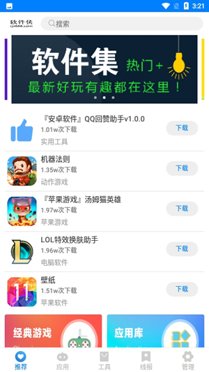 哆啦软件库官方版