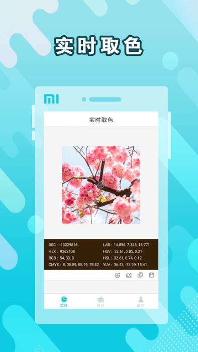 颜色识别取色器app