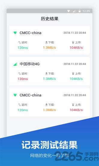 网络测速仪手机版