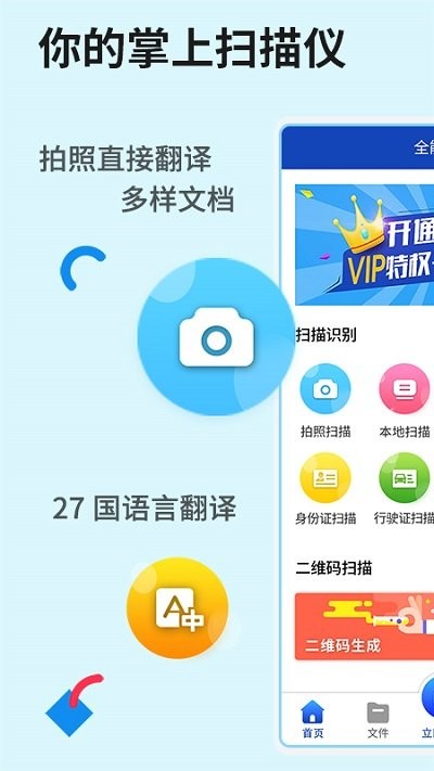 全能扫描工具软件